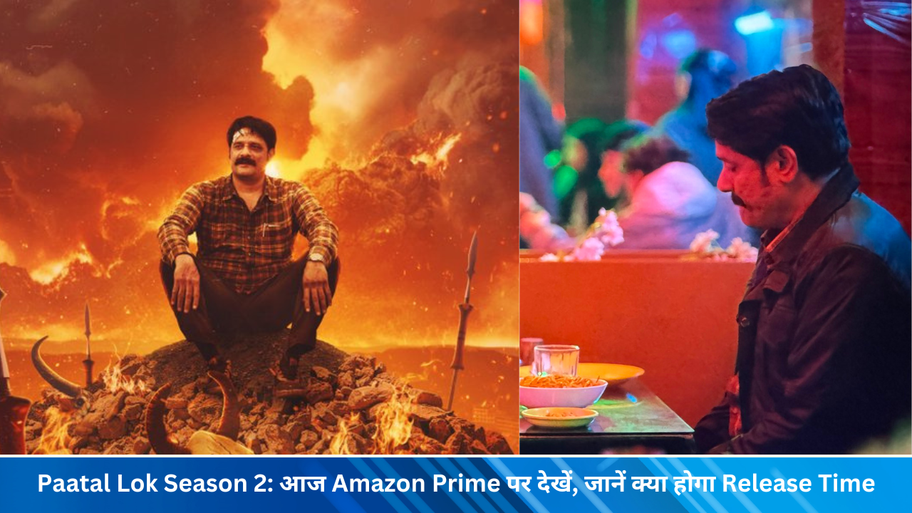 Paatal Lok Season 2 आज Amazon Prime पर देखें, जानें क्या होगा Release Time