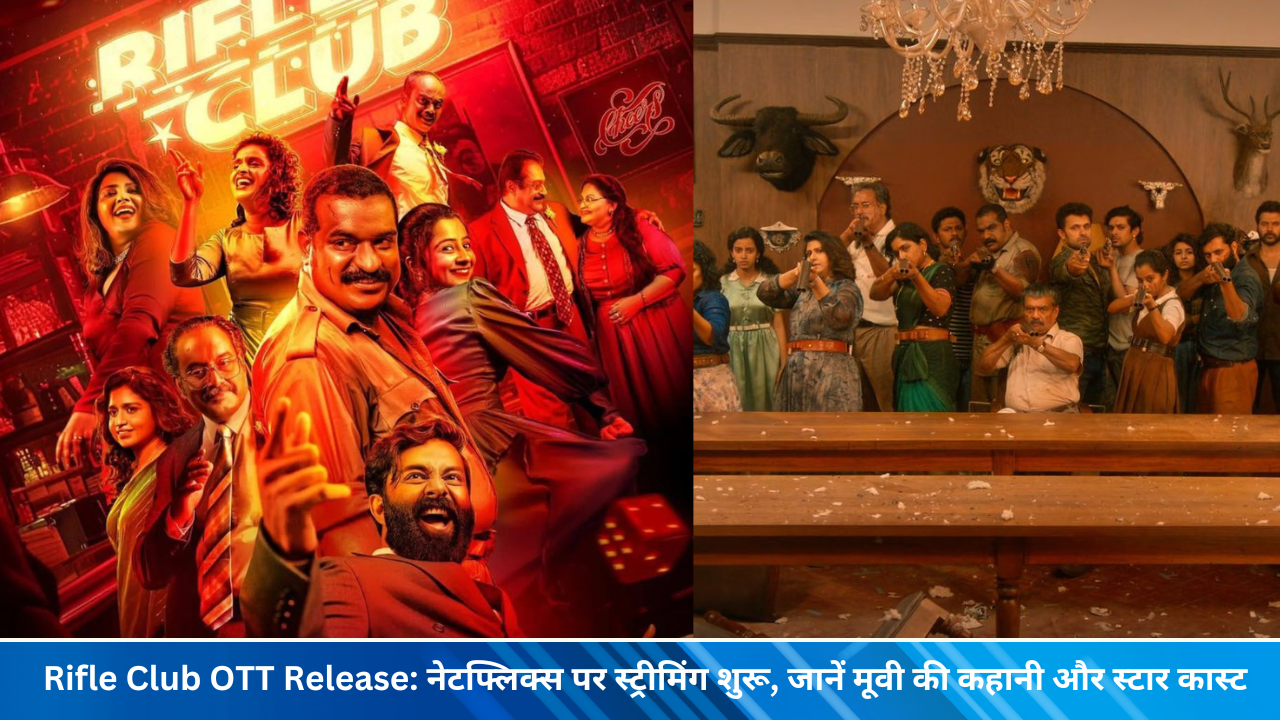 Rifle Club OTT Release: नेटफ्लिक्स पर स्ट्रीमिंग शुरू, जानें मूवी की कहानी और स्टार कास्ट